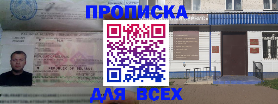 временная прописка в Семилуках