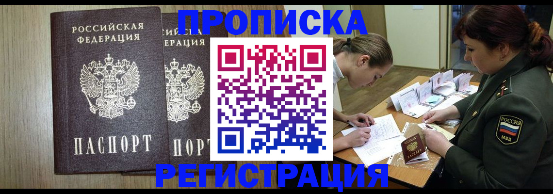 прописка регистрация в Семилуках